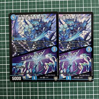 叡智の聖騎士 スクアーロ｜エナジー・ライト SR 71/75 2枚