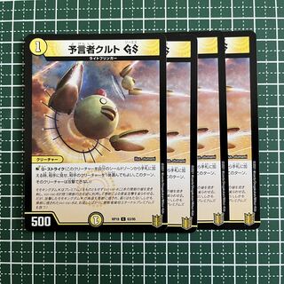 予言者クルトGS C 63/95 4枚