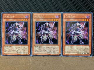【ぽぽたん】遊戯王 4810 不死武士 3枚 レア