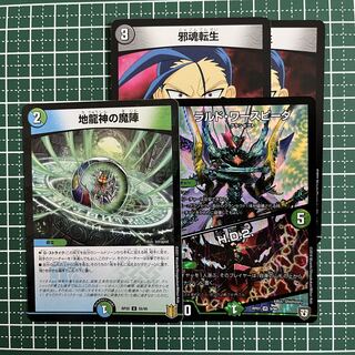 ラルド・ワースピーダ｜H.D.2. VR 9/94 1枚 邪魂転生 2枚 地龍新 1枚