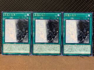 【ぽぽたん】遊戯王 8678 善悪の彼岸 3枚 レア