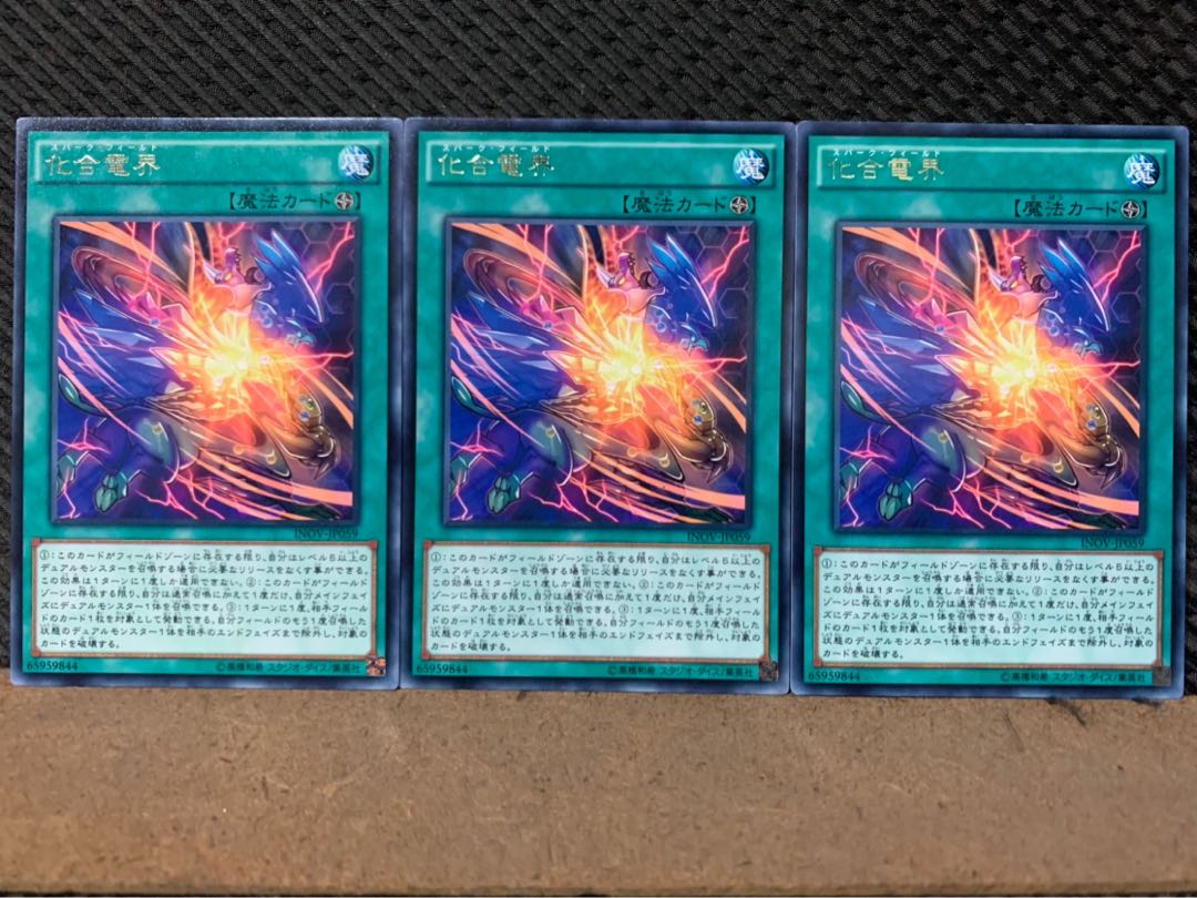 【ぽぽたん】遊戯王 9155 化合電界 3枚 レア