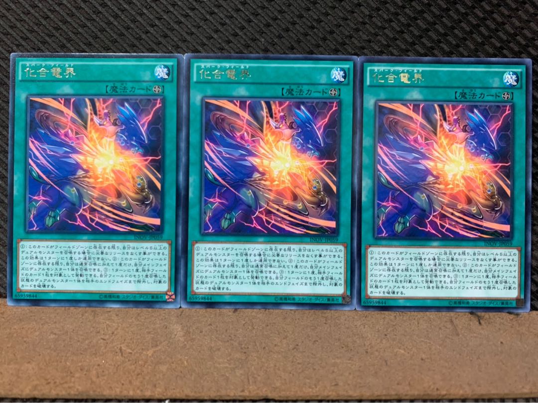 【ぽぽたん】遊戯王 9272 化合電界 3枚 レア