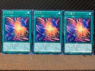 【ぽぽたん】遊戯王 9272 化合電界 3枚 レア