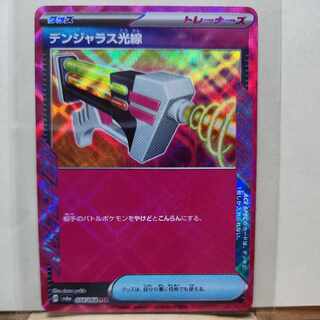 Volkner Jaras rays ACE 054/064