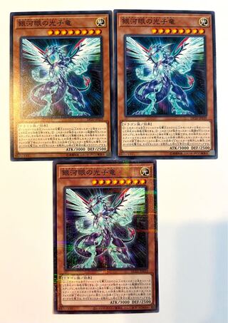 銀河眼の光子竜【パラレル&ノーマル】JP033