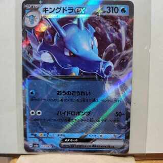 キングドラex RR 012/064