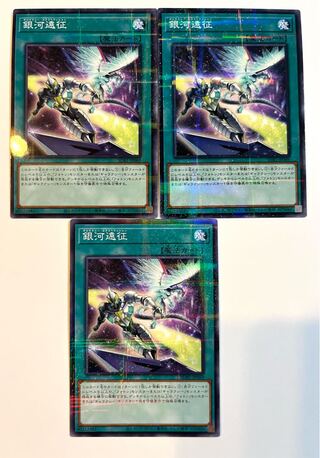 銀河遠征【パラレル】JP069