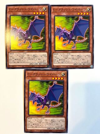 C-クラッシュ・ワイバーン【ノーマル】JP031