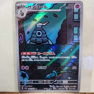 サマヨール AR 069/064