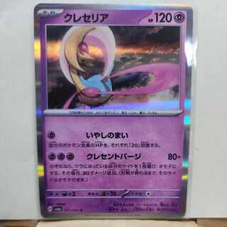 クレセリア R 021/064