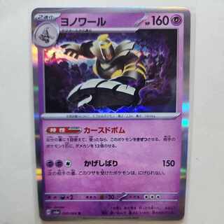 Dusknoir R 020/064