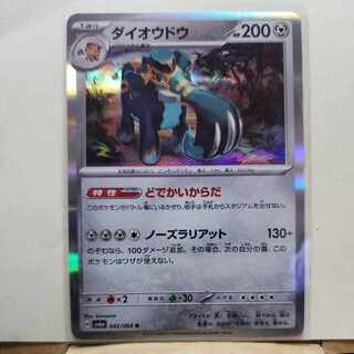 ダイオウドウ R 042/064