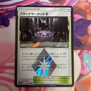 ブラックマーケット◇ PR 167/173