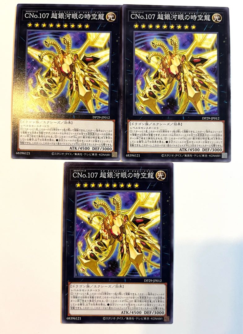 CNo.107 超銀河眼の時空龍【ノーマル】JP012