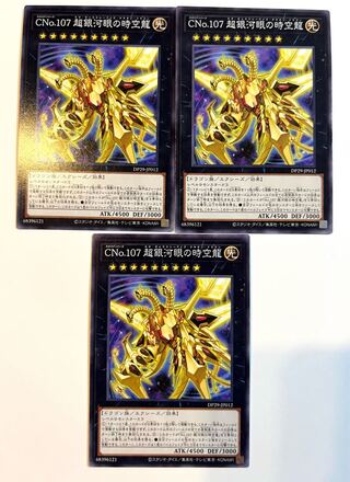 CNo.107 超銀河眼の時空龍【ノーマル】JP012