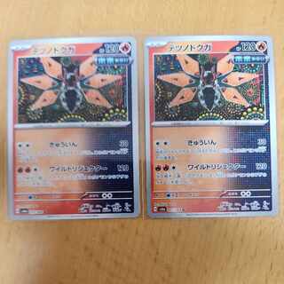 テツノドクガ U 009/064