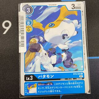 パタモン C BT8-020 ４枚セット