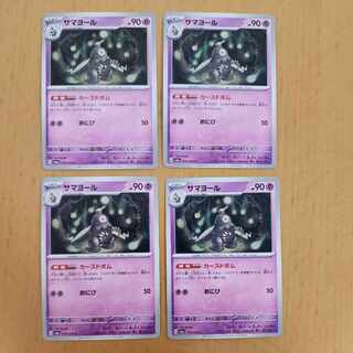 サマヨール C 019/064