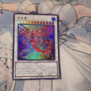 red dragon (an auspicious creature in Chinese mythology)