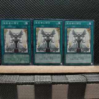 【ぽぽたん】遊戯王  2712  宣告者の預言  ノーマル  ３枚