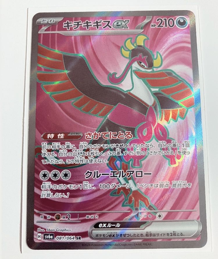 Kichikigis ex SR 081/064