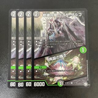 終端の闇 ウゴカ・ザルコ｜再誕の輝き R 23/103