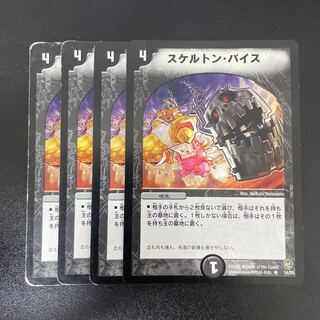 スケルトン・バイス R 14/55 1枚