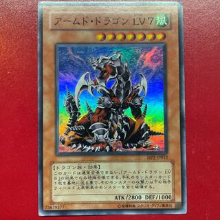 アームド・ドラゴン LV7 スーパーレア JP012