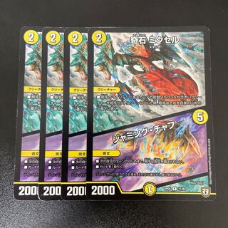 Odd Stone Mixel｜Jamming Chaff R 11/93