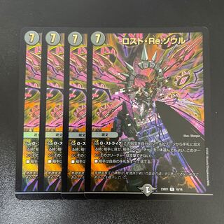 ロスト・Re:ソウル R-foil 10/18