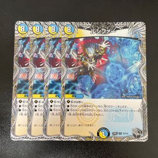 Lucifer (Black Treasure) R T3/T10