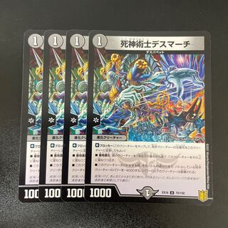 死神術士デスマーチ U 79/100