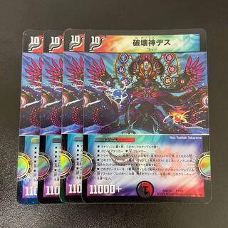 破壊神デス 17/70