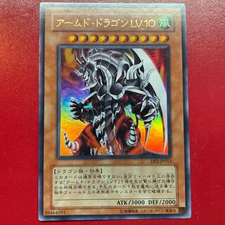 アームド・ドラゴン LV10 ウルトラレア JP013