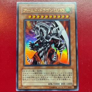 アームド・ドラゴン LV10 ウルトラレア JP013