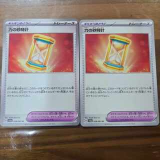 Hourglass of Power U 058/064