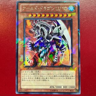 アームド・ドラゴン LV10 レア JP008