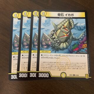 奇績イカガ C 61/95