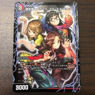 道玄坂マングース、ココ・ユユ・ドクソン｜ギャンパレ(右)