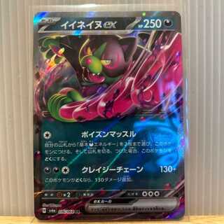 イイネイヌex RR 036/064