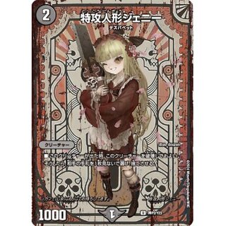 Suicide Doll Jenny [U] {God P2/Y23}