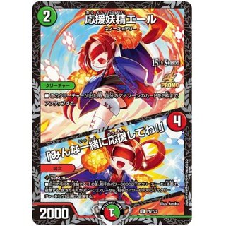 Cheering Fairy Yell/"Cheer with me everyone!" [U] {P8/Y23}