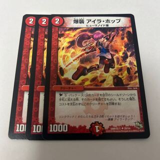 爆襲 アイラ・ホップ U 28/54 1枚