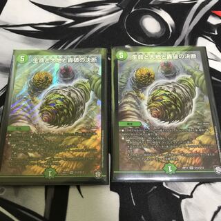 生命と大地と轟破の決断