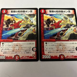 Shatter leg Ponkichi C 30/37