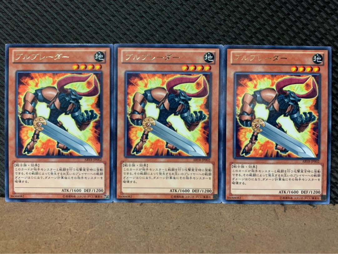 【ぽぽたん】遊戯王 5584 ブルブレーダー 3枚 レア