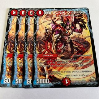 龍覇 スコッチ・フィディック U 28/55 1枚