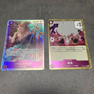 Black Maria SR OP08-074