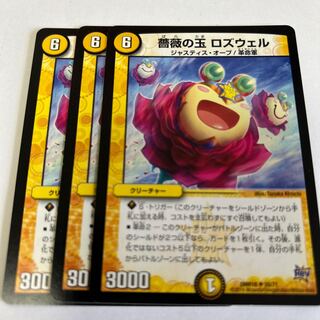 薔薇の玉 ロズウェル U 26/71